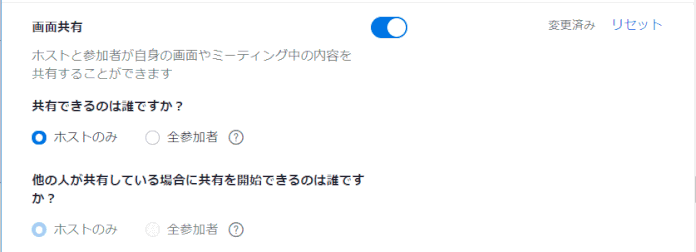 zm02_89:画面共有の設定