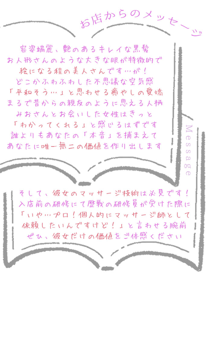 お店からのセラピスト紹介メッセージが記載されています