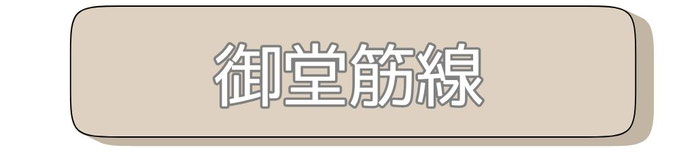 本町駅　御堂筋線からのアクセス