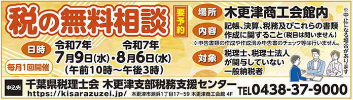 生活情報誌Style 2025年6月27日号　千葉県税理士会 木更津支部税務支援センター
