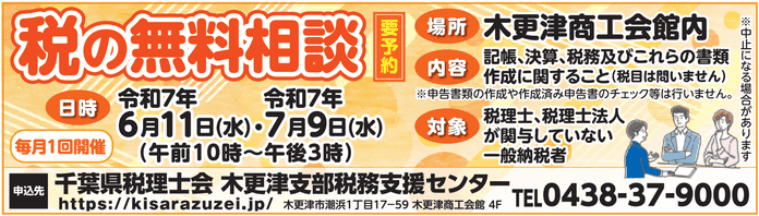 生活情報誌Style 2025年5月23日号　千葉県税理士会 木更津支部税務支援センター