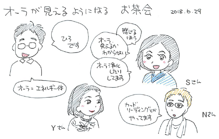 オーラが見えるようになるお茶会を開きました Hiromino ページ