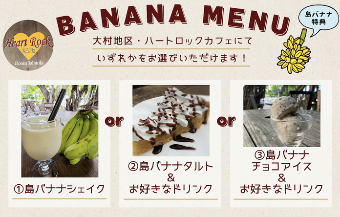 ハートロックカフェの島バナナメニュー