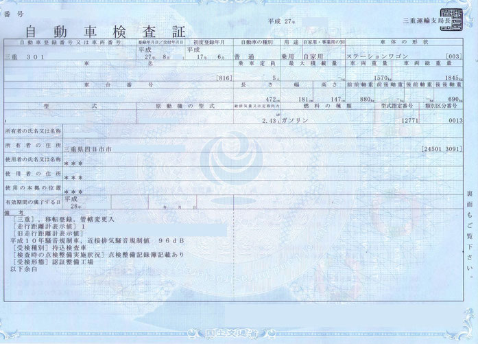 三重車検証再発行 三重 鈴鹿 ナンバー の車検証再発行サポート