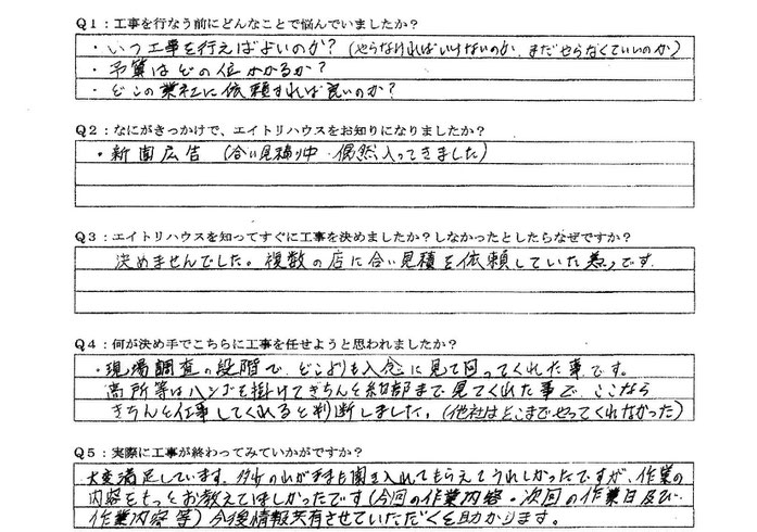 お客様の声　外壁防水塗装工事　口コミ　評判　情報　大垣市　リフォーム業者