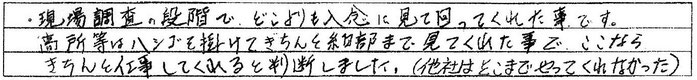 外壁塗装工事事例　大垣市上面　外壁塗装専門店エイトリハウス　アンケート