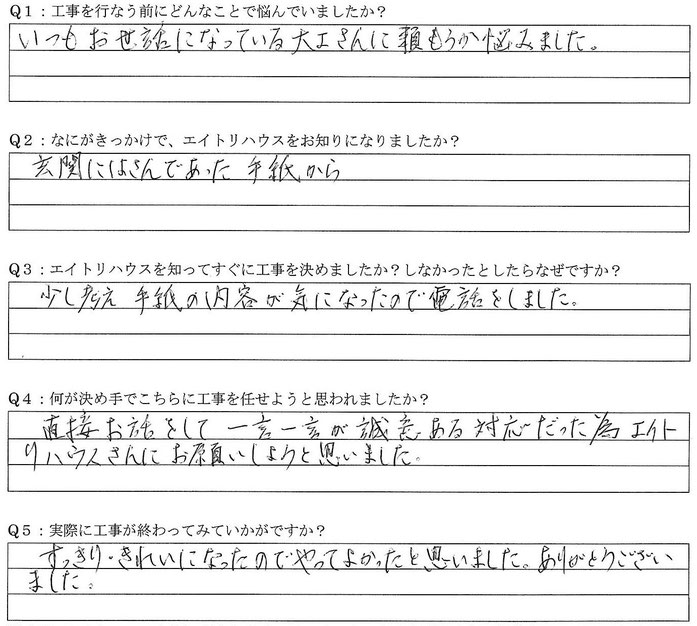 お客様の声　外壁板金角波張り工事　口コミ　評判　情報　養老町　リフォーム業者