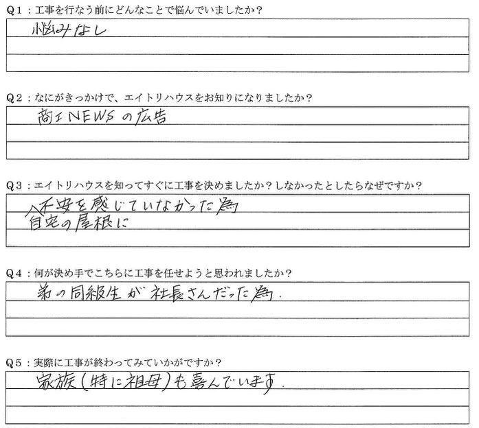 お客様の声　屋根瓦漆喰補修工事　口コミ　評判　情報　養老町　リフォーム業者