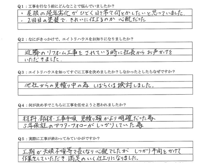 お客様の声　屋根カラーベスト防水塗装工事　口コミ　評判　情報　大垣市　リフォーム業者