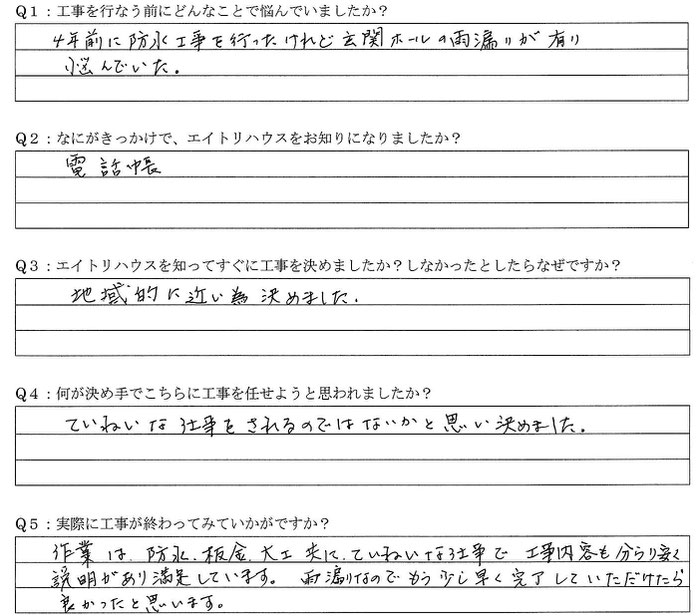 お客様の声　屋根瓦漆喰補修工事　口コミ　評判　情報　垂井町　リフォーム業者