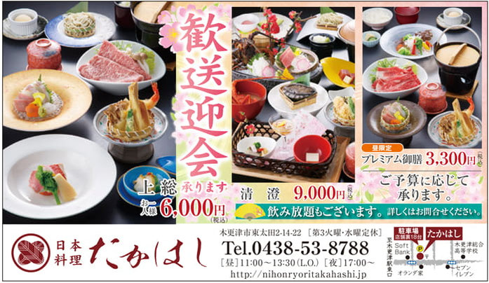 生活情報誌Style 2026年3月6日号　日本料理たかはし