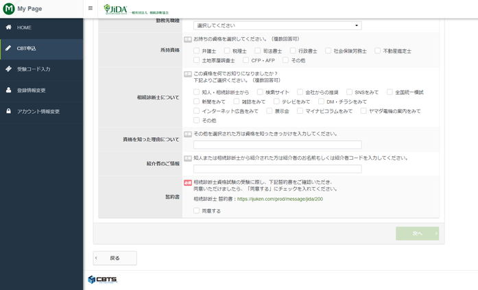 相続診断士の受験手続６