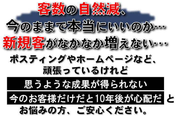新規客の増加