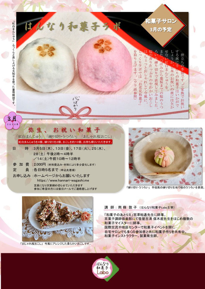 ２０１８年５月和菓子作りサロンのチラシ