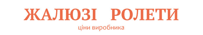 JR • ЖАЛЮЗІ РОЛЕТИ • ціни виробника • Луцьк