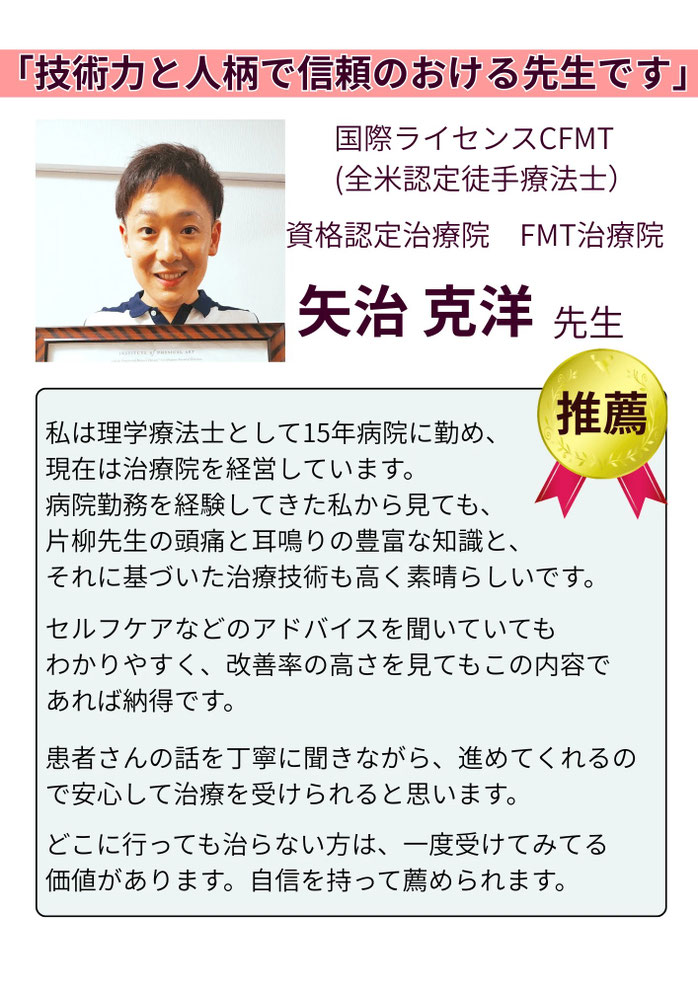 病院で１５年間理学療法士として勤務し、理学療法士の国際ライセンスも取得されている先生です