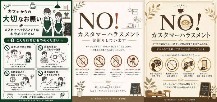 カフェのカスハラポスター（シンプル版・カジュアル版・フォーマル版）