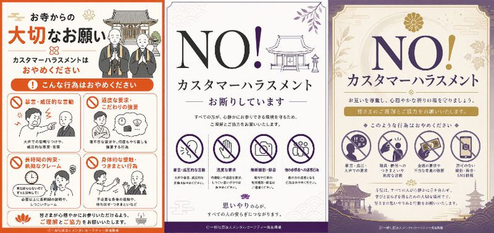 寺のポスター（シンプル版・カジュアル版・フォーマル版）