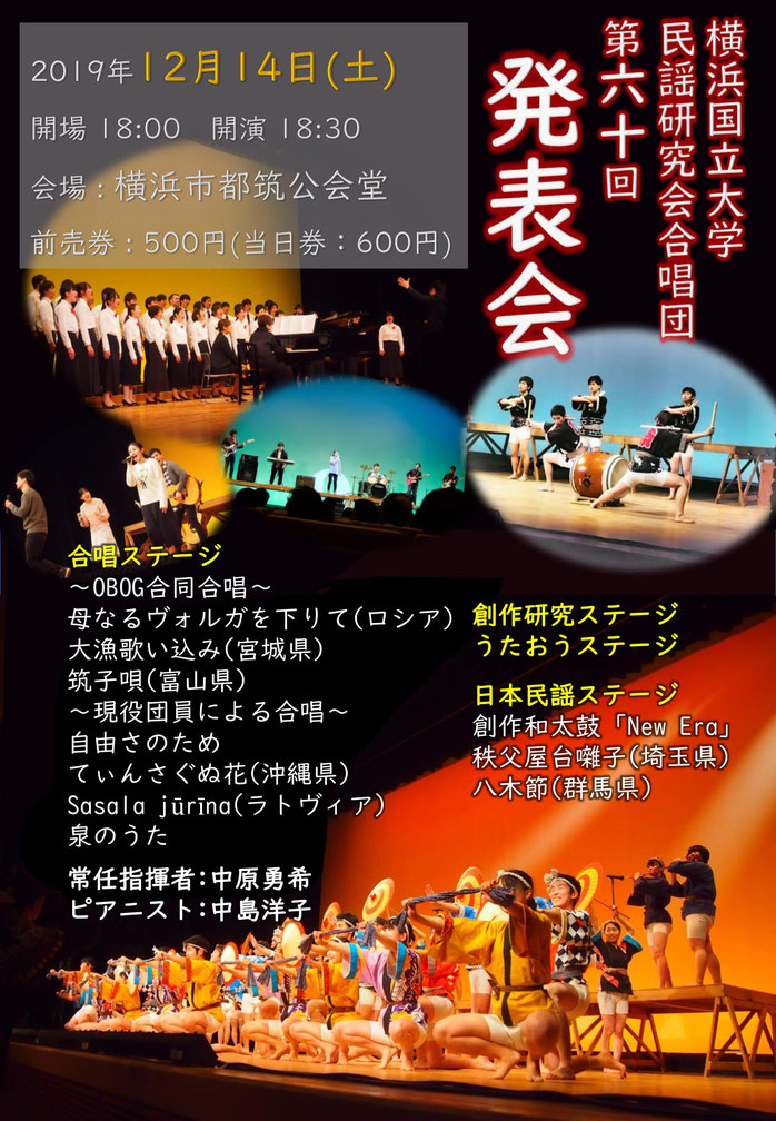 みんけん 横浜国立大学民謡研究会合唱団公式ホームページ
