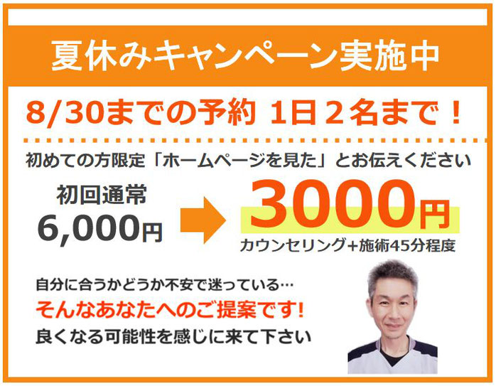 青森・三沢・八戸・十和田の頭痛外来　頭痛整体キャンペーン　頭痛整体たなか