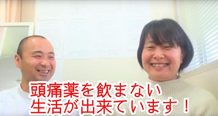 頭痛　藤沢　整体　西村整体院　日だまりショット