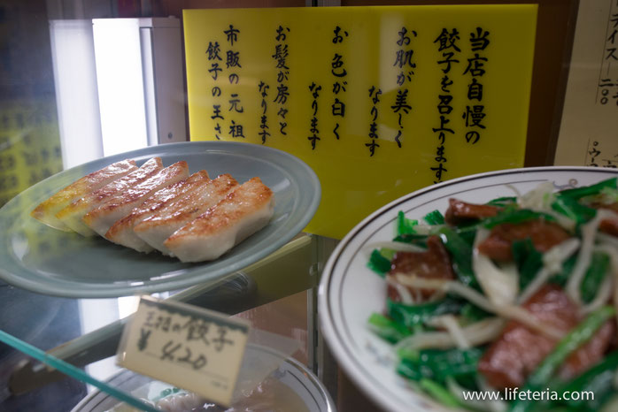 LifeTeria　ブログ　餃子の王さま