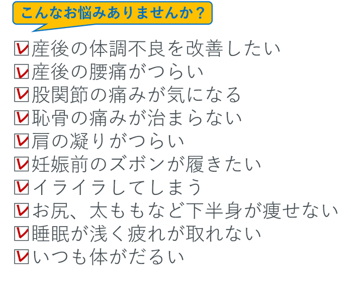 産後の骨盤矯正 ひだか道場整体院 江南市 大口 小牧 犬山 一宮の整体 痛みや不調でお悩みならなら