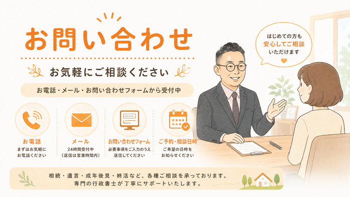 お問い合わせ・無料相談のご予約