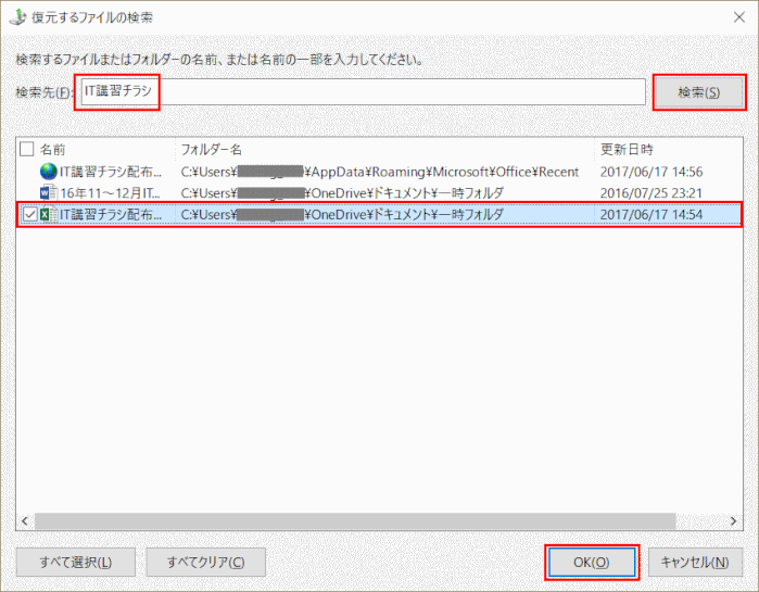 backup_recovery54:ファイルを検索する