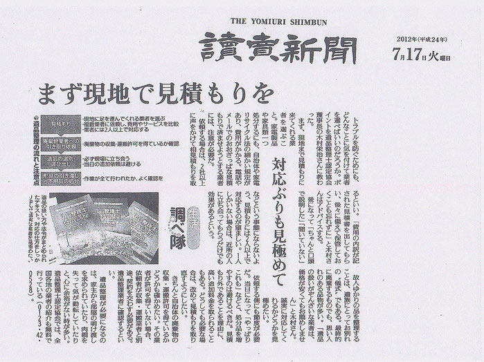 遺品整理についての読売新聞記事1