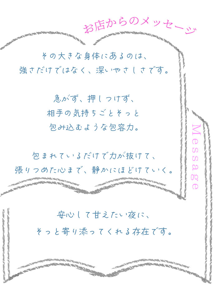 お店からのメッセージ/お店から見たセラピストの印象/紹介/ 札幌 女性用風俗 すすきの 雨はしずかに