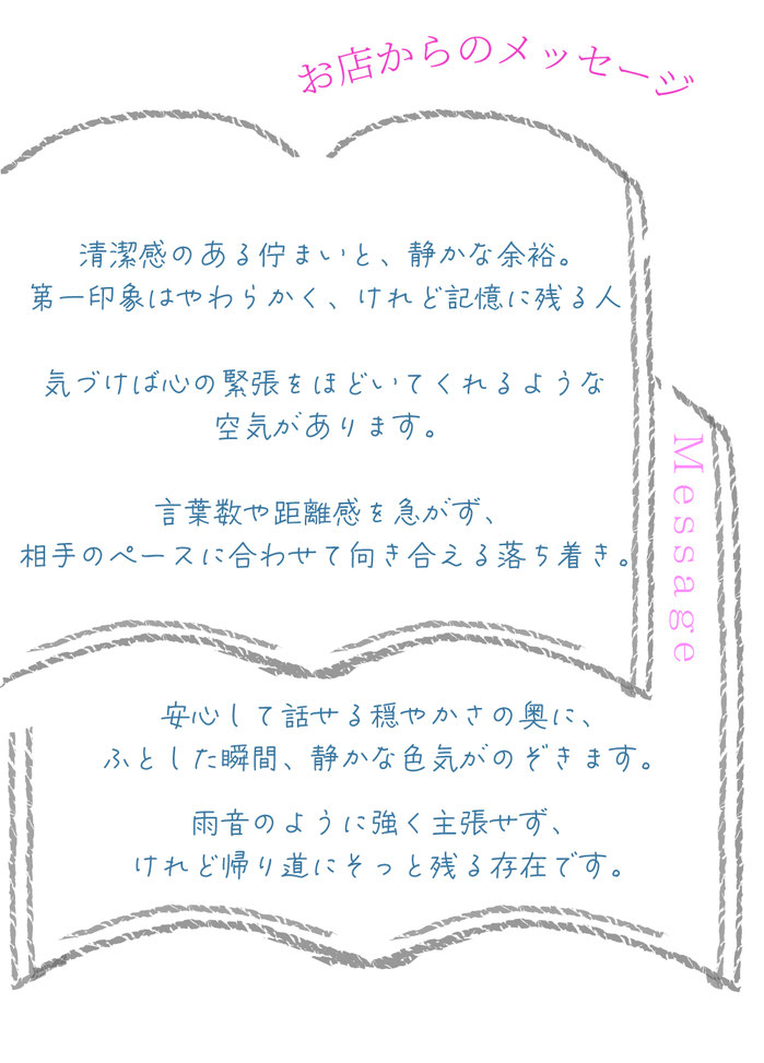 お店からのセラピスト紹介メッセージが記載されています