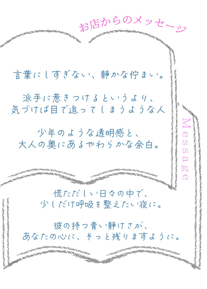 お店からのセラピスト紹介メッセージが記載されています