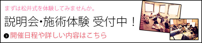 松井式気功整体講座の施術を体験する！