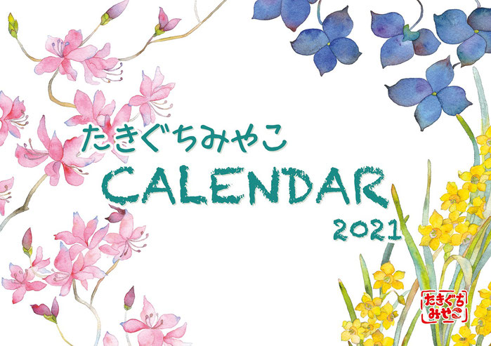 「たきぐちみやこ CALENDAR 2021」表紙画像