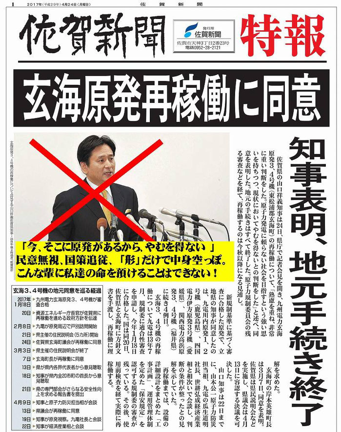 ※画像:佐賀新聞号外に一部加筆(バッテンと黄色網掛け部分)