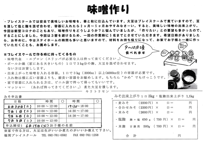 味噌作り
