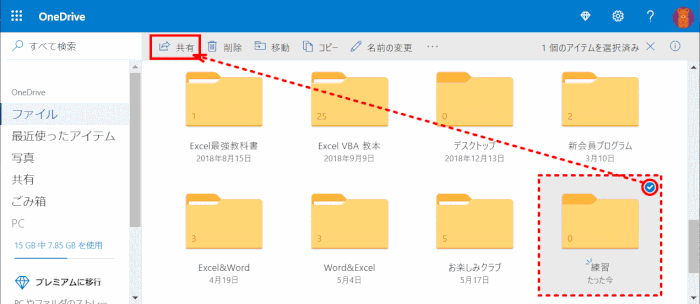 share01:共有するフォルダを選択し「共有」アイコンをクリックする(2019/08/25)