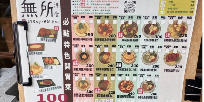 SYOSyoHOUBou menu