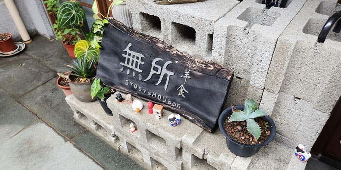 Discovering Taipei's Vegan Fusion Hidden Gem: SYOSyoHOUBou