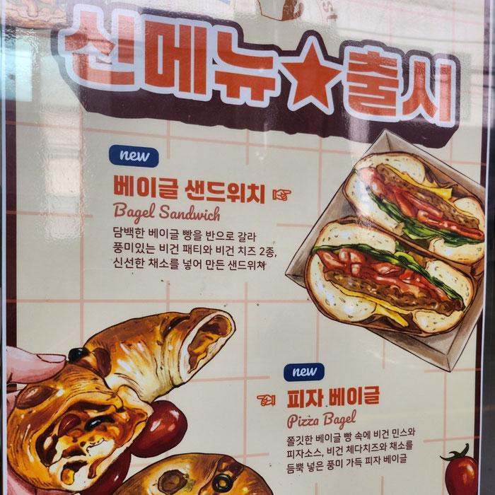 Bagel sandwich and pizza bagel 