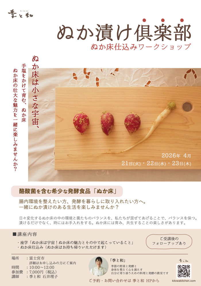 ぬか漬けワークショップのチラシ