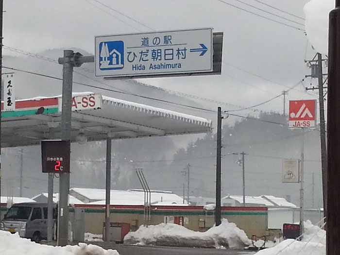 平成29年1月30日　道の駅ひだ朝日村前気温計　本日の高山市朝日町