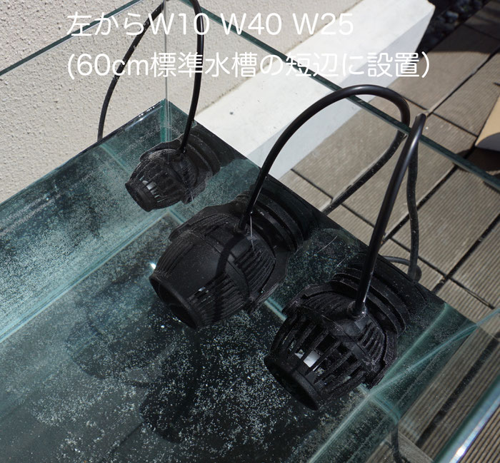 jebao hsbao ベスタウェーブ　ファンタスティックウェーブ　ウエーブメーカー　サーキュレーター　coralbox 水流ポンプ