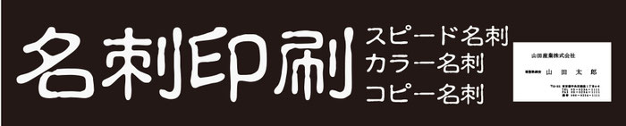 お急ぎ名刺印刷、デザイン名刺印刷、持ち込み名刺印刷、　　コピー名刺・スキャン名刺印刷など松山市での名刺印刷