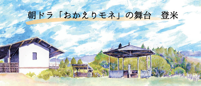 みやぎの明治村　とよま　登米　おかえりモネロケ地　東北工業大学建築史研究室　中村研