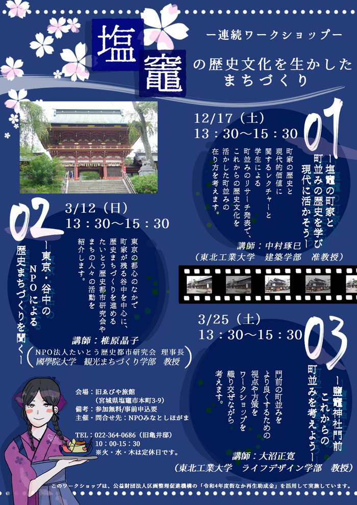 口豪奢 2022 - 建築史研究室（中村琢巳教授） 東北工業大学 文化、民俗