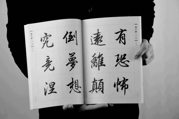Semicursive script in a textbook from calligrapher Tian Yingzhang 田英章. photo © Marie Schroeder