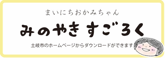 美濃焼おかみ塾　公式　陶育　美濃焼すごろく
