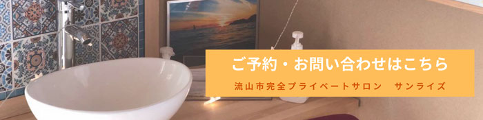千葉県流山市 サンライズ ブライダルエステサロン専門ページ